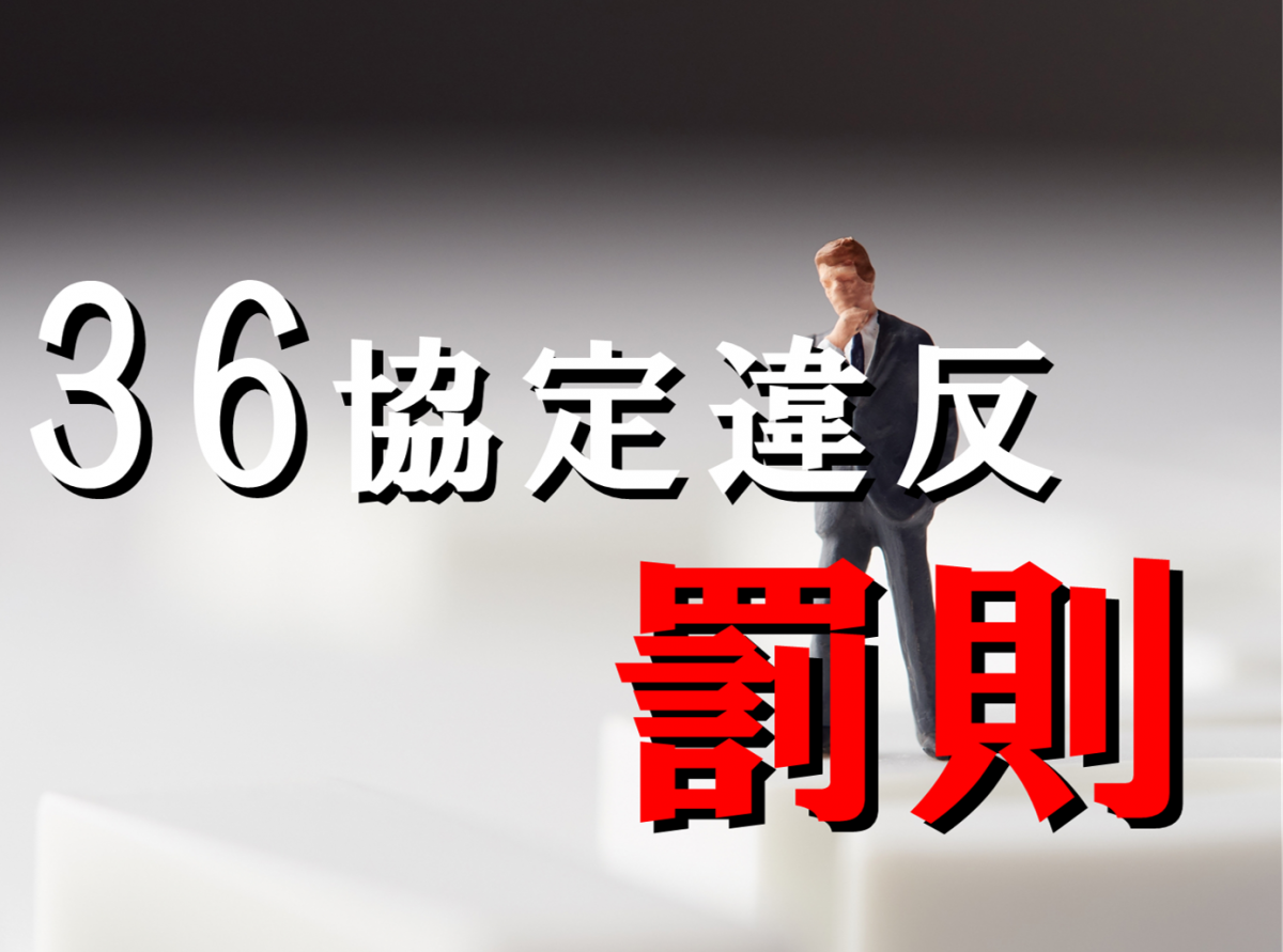 コラム：建設業の36協定はどう変わる？働き方改革の残業規制とは｜ニュース｜ジョンソンパートナーズ